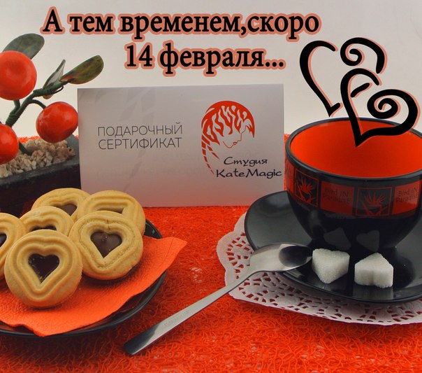 14 февраля.jpg